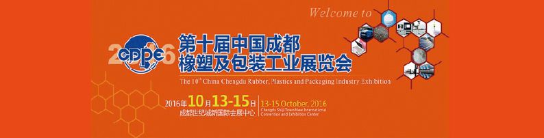 The 10th China Chengdu Rubber, Plastics and Packaging Industry Exhibition