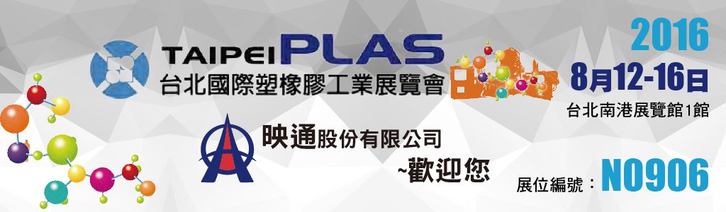 Taipei Plas 2016