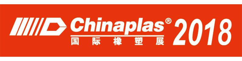 2018 CHINA PLAS 國際橡塑展