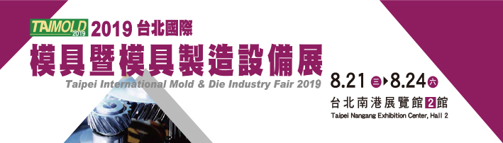 Taipei Int'l Mold & Die Industry Fair 2019