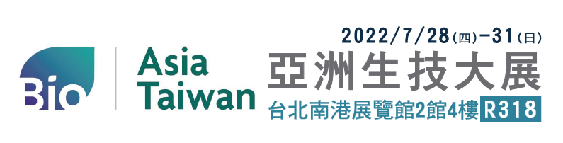 2022 亞洲生技大展