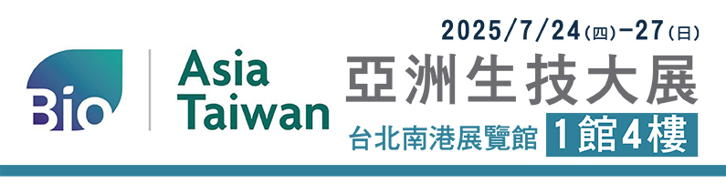 2025 亞洲生技大展