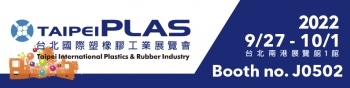 2022 TAIPEI PLAS 台北國際塑橡膠工業展